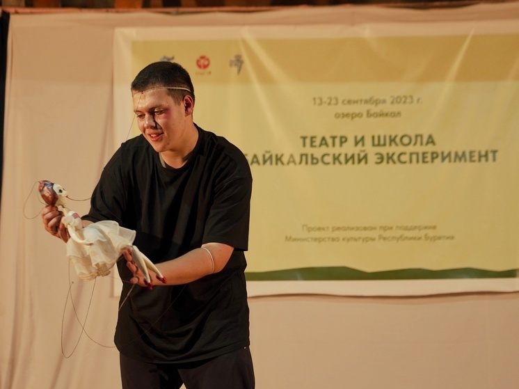 Первый этап Байкальской театральной школы-2024 пройдет в Улан-Удэ