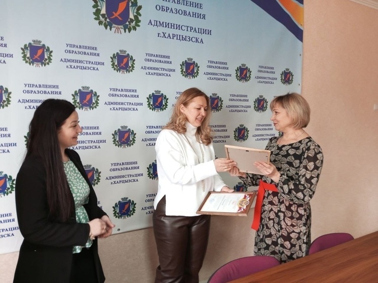 В городе Харцызск подвели итоги взаимодействия с педагогами Серпухова