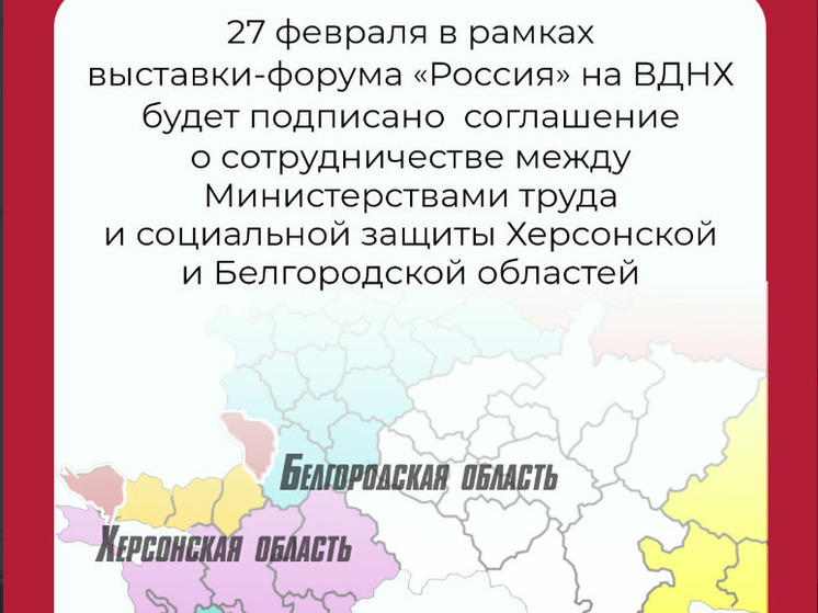Минтруда Херсонщины и Белгородчины подпишут соглашения о сотрудничестве