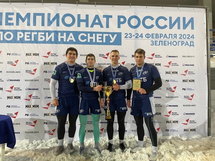 Курские спортсмены стали чемпионами России по снежному регби