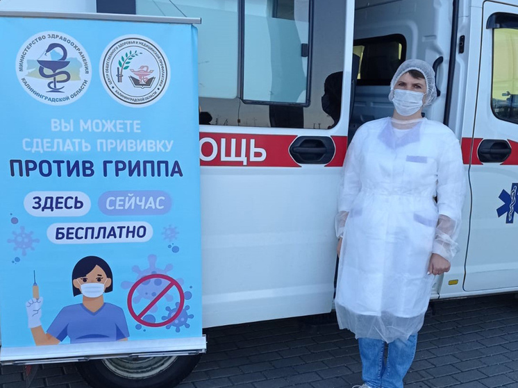 В Калининградской области перевыполнили план вакцинации от гриппа