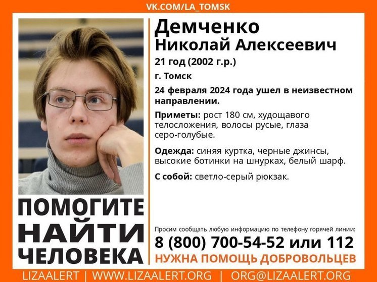 В Томске ищут пропавшего студента: нужны записи с видеорегистраторов и уличных камер