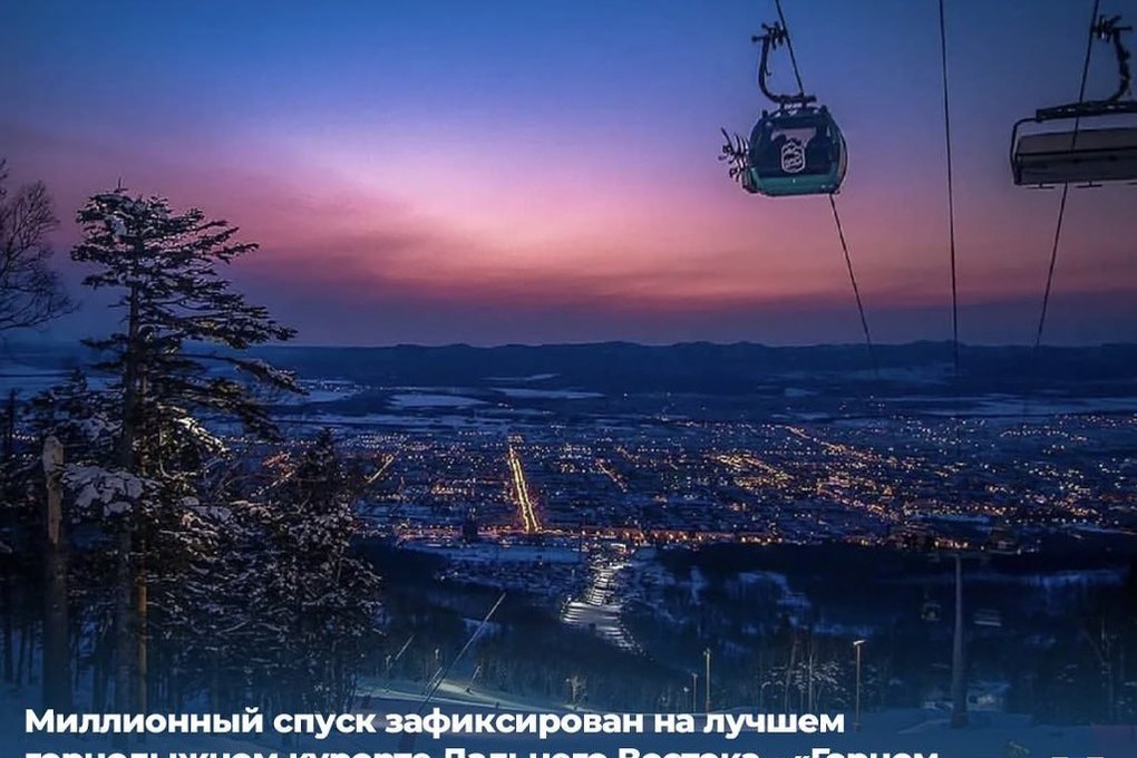 The millionth descent was celebrated at the Sakhalin resort "Mountain Air"