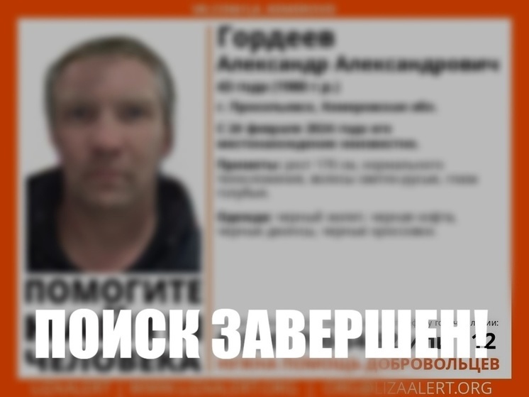 Поиски 43-летнего кузбассовца во всем черном завершились в Кузбассе