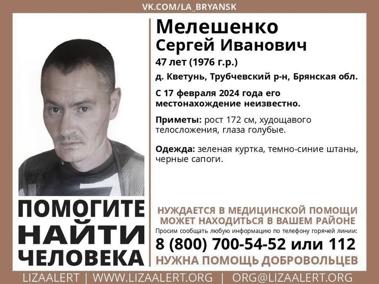 Пропавшего 47-летнего брянца Сергея Мелешенко нашли погибшим