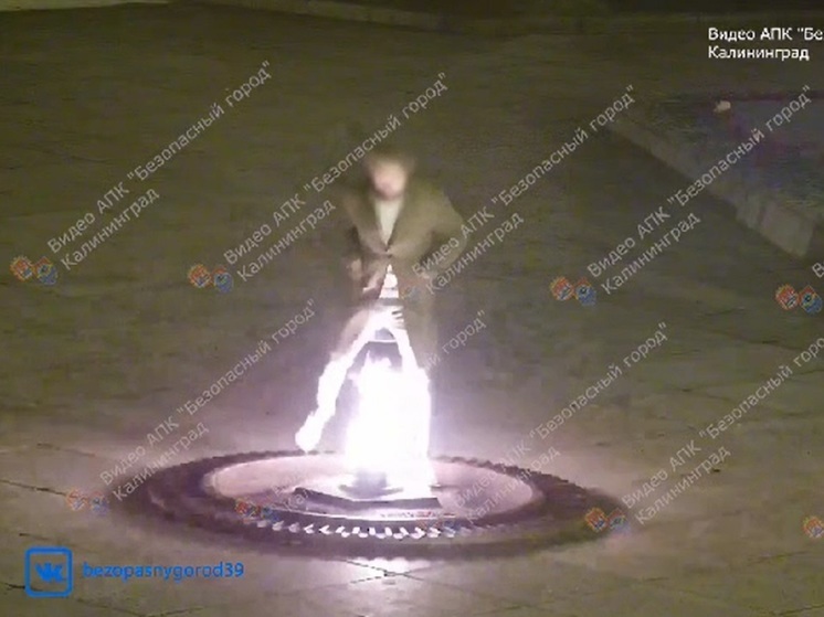 Екатеринбуржца подозревают в осквернении Вечного огня в Калининграде