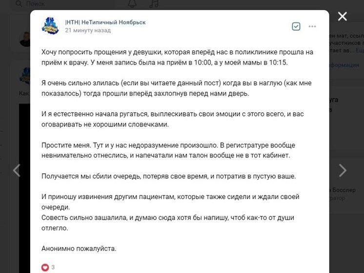 Жительница Ноябрьска извинилась перед пациентами поликлиники