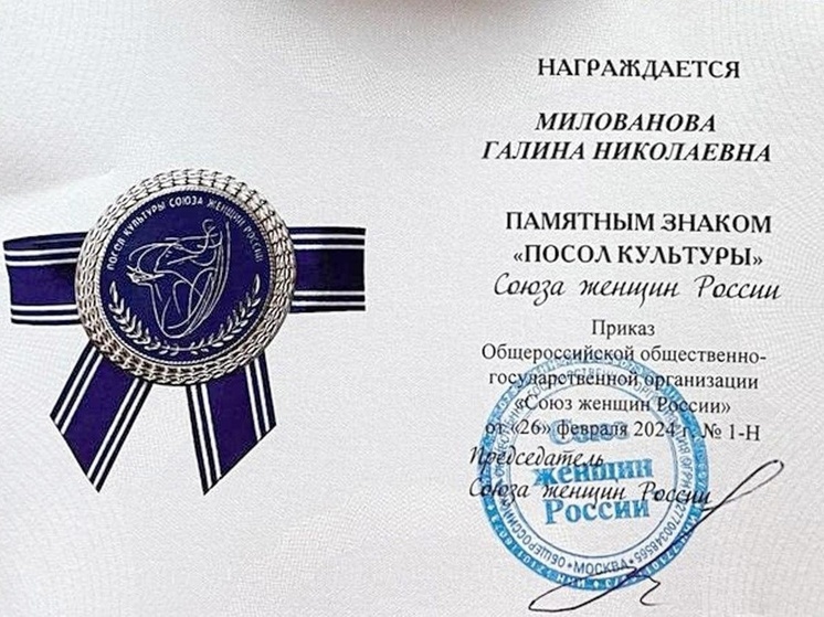 Липчанка получила звание «Посол культуры Союза женщин России»