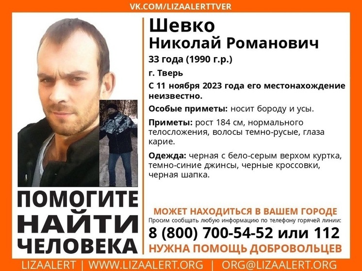 Волонтеры ищут пропавшего молодого тверитянина с бородой и усами