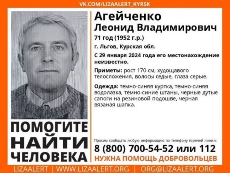 В Курской области разыскивают пропавшего 71-летнего Леонида Агейченко
