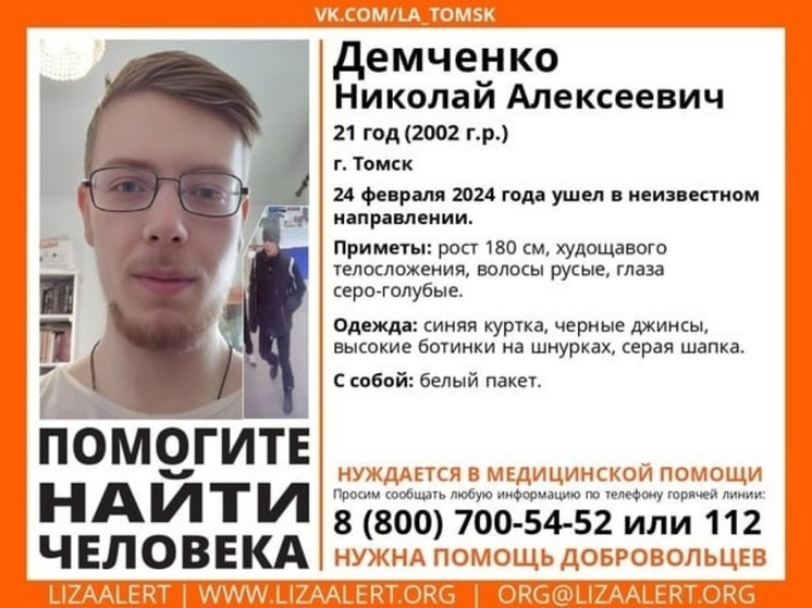 "Помогите Николаю вернуться домой!": в Томске продолжают искать пропавшего студента