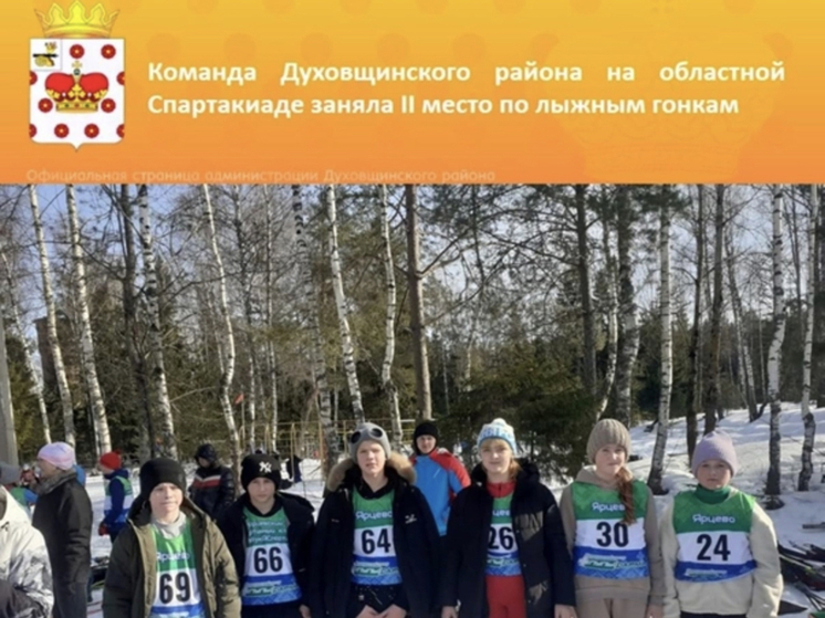 Команда Духовщинского района в общекомандном зачете заняла  II  место в первом виде программы XXXIX Спартакиады