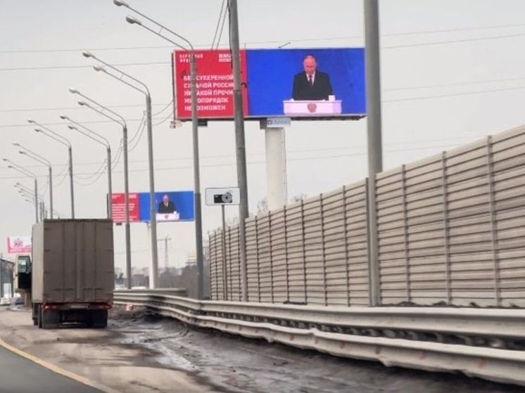 Послание Владимира Путина транслируют на трассах Подмосковья