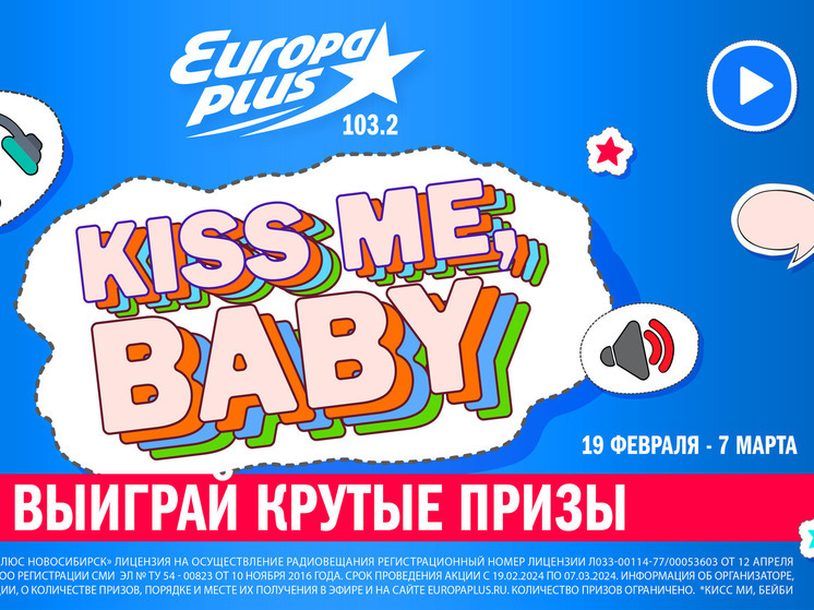«Европа Плюс Новосибирск» дарит приятные подарки к 23 февраля и 8 марта