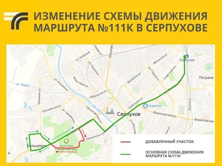 В Серпухове с 1 марта изменят схему движения маршрута №111к