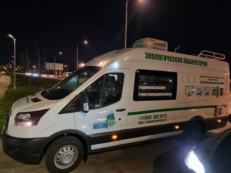 Качество воздуха в Подмосковье оценили мобильные лаборатории