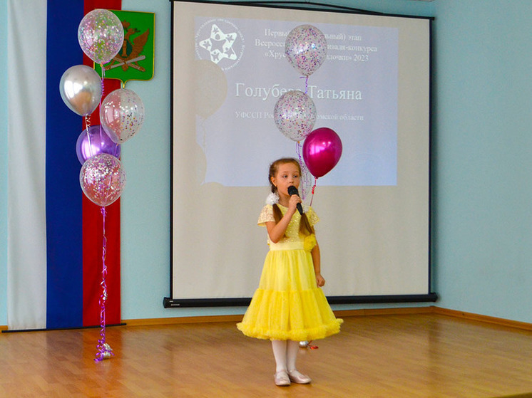 Юных костромичей приглашают на всероссийский фестиваль-конкурс "Хрустальные звездочки"