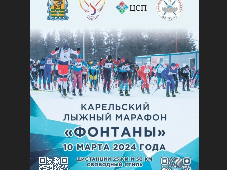 Жителей Петрозаводска зовут на лыжный марафон «Фонтаны» и на уху с калитками