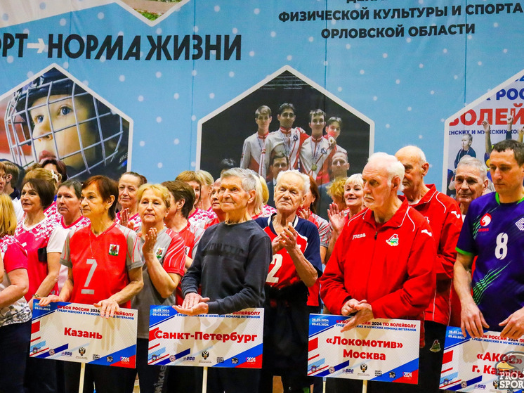 В Орле дали старт Кубка России по волейболу среди ветеранов