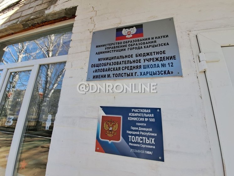 Избирательный участок в Иловайске получил имя героя Донбасса