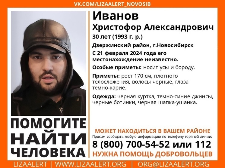 В Новосибирске разыскивают 30-летнего мужчину с усами и бородой