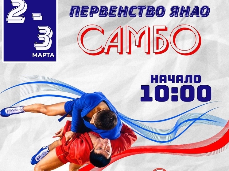 Юные спортсмены из Волновахи приедут в Салехард на первенство Ямала по самбо