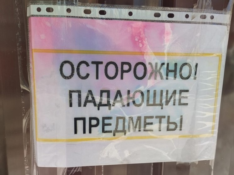 В Южно-Сахалинске заметили объявление о загадочных падающих предметах