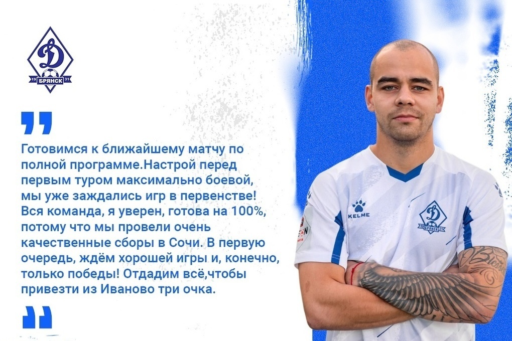 Footballers from Dynamo Bryansk are going to Ivanovo for victory
