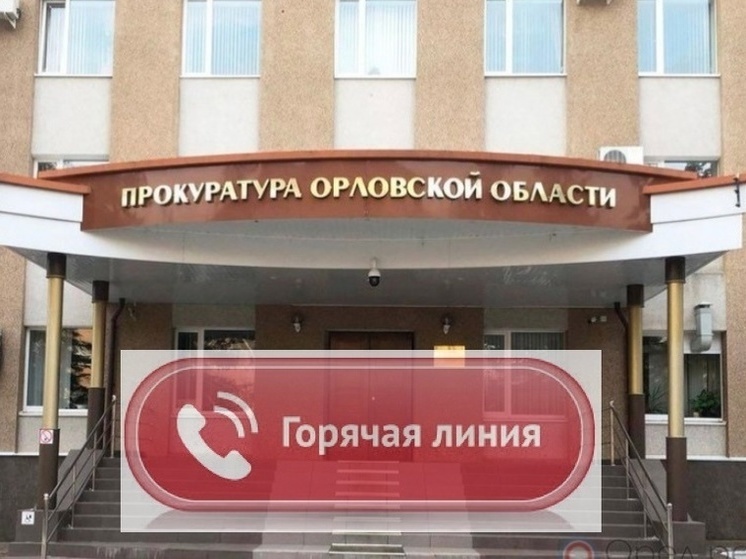 В Орловской области открыли горячую линию по обеспечению льготными лекарствами