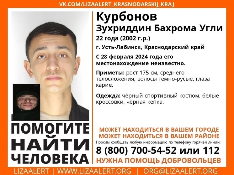 В Усть-Лабинске ищут пропавшего 22-летнего парня