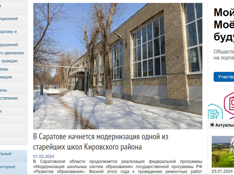 В школе №73 Саратова запланировали обширный ремонт