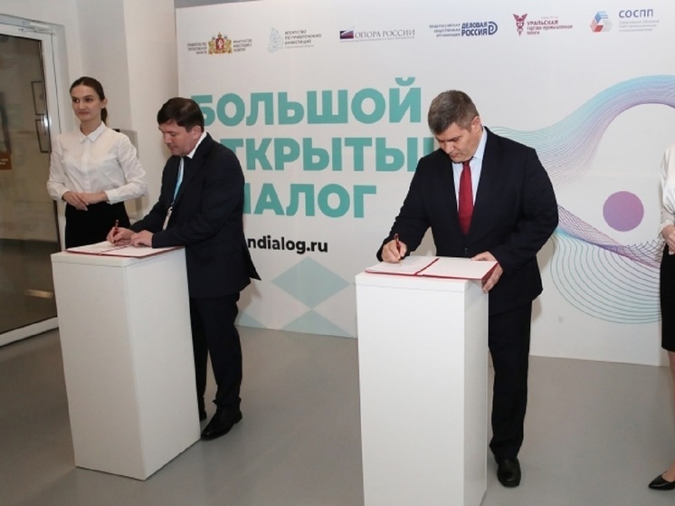 РЖД и Свердловская область подписали природоохранное соглашение