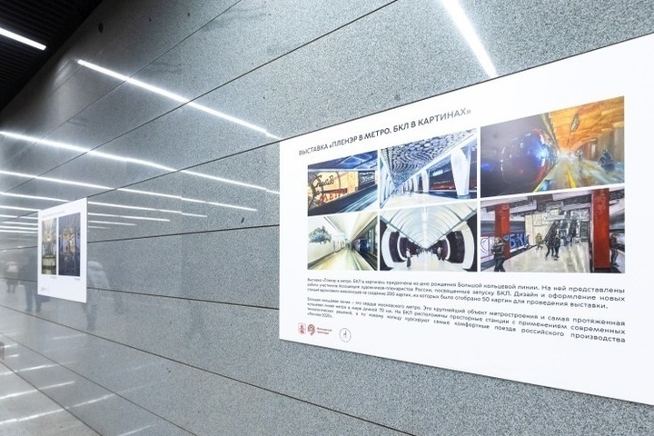 Deputy Mayor Liksutov: An exhibition of paintings dedicated to the Big Circle Line opened in the metro
