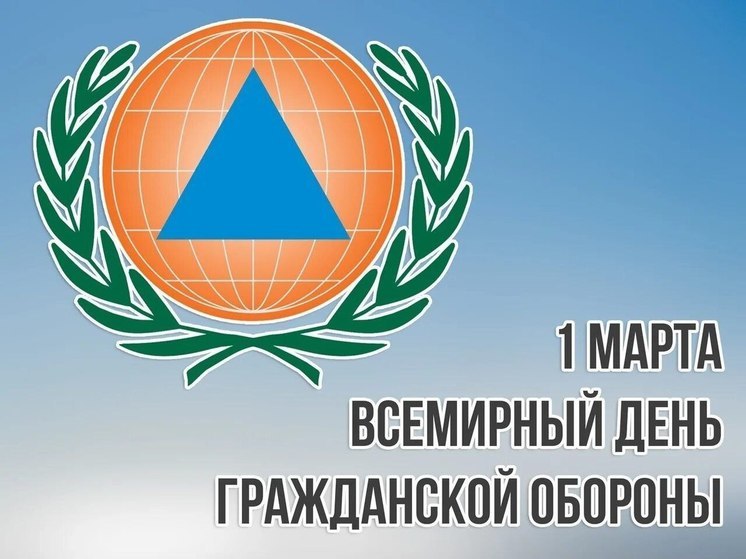 Запорожская область отмечает Всемирный день гражданской обороны с Россией