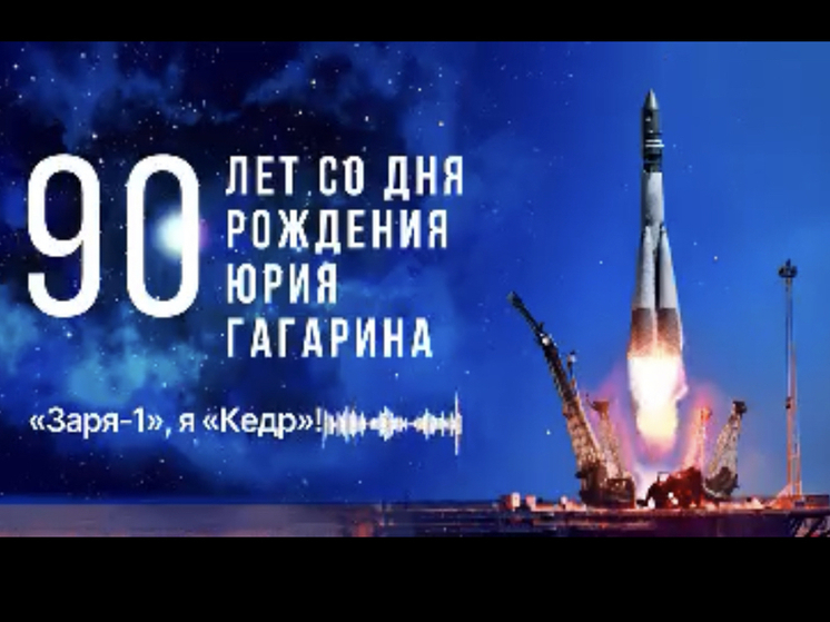 В Смоленске завершился конкурс цифрового плаката "Гагарин"
