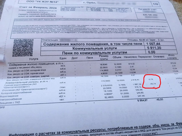Жители 909 квартала Орла размещают в соцсетях платёжки с перерасчётом за отопление