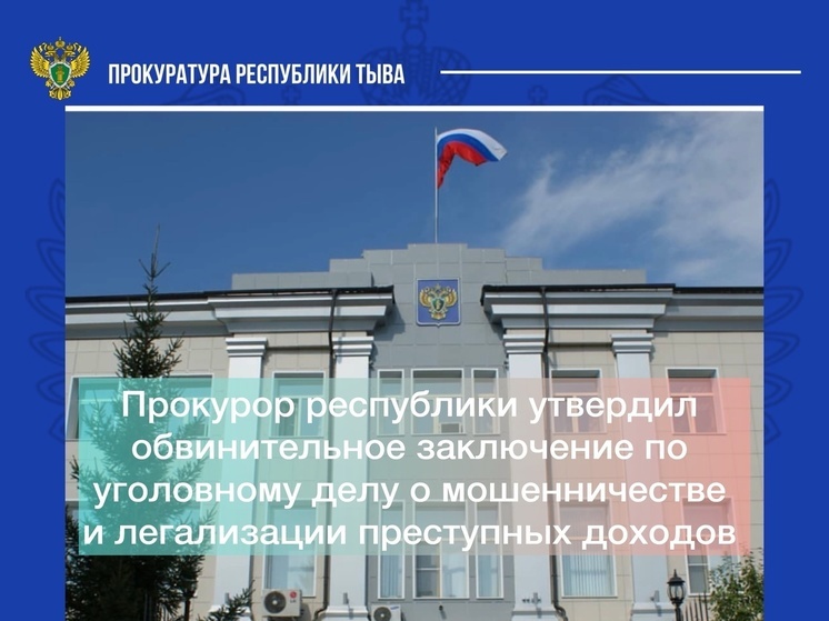 В Туве чиновники причинили ущерб мэрии Кызыла на 23,6 млн. рублей