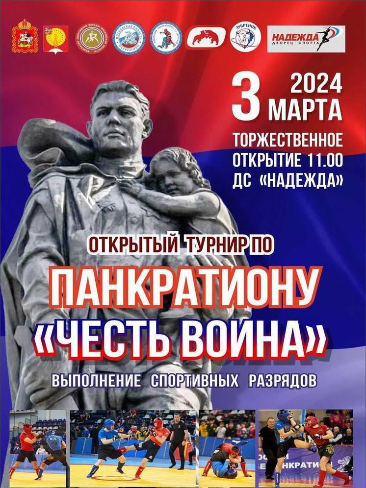 Открытый турнир по панкратиону пройдет в Серпухове