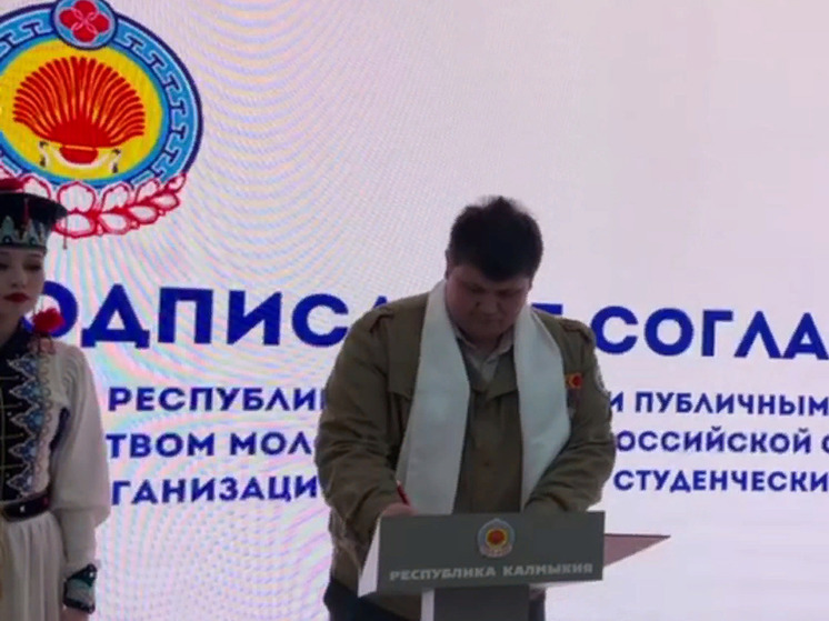 Калмыкия и «Российские студенческие отряды» заключили соглашение на ВФМ