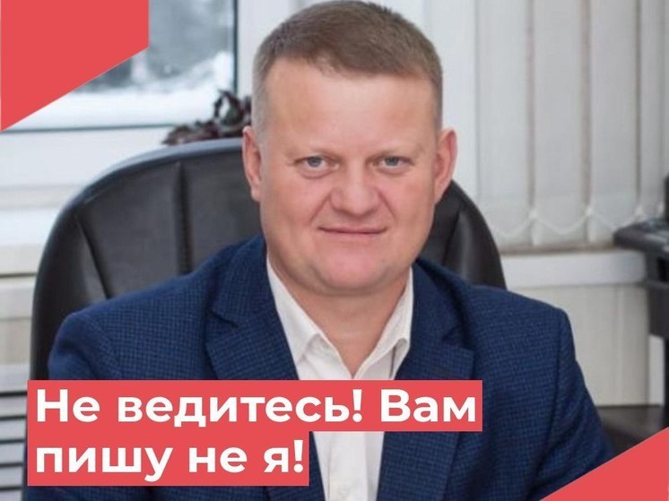 Мошенники просят деньги от имени главы Кожевниковского района
