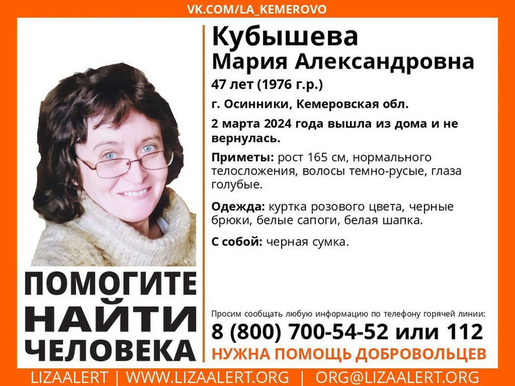 В кузбасском городе пропала 47-летняя женщина