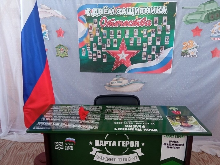 В Ташлинском районе открыли «Парту Героя»
