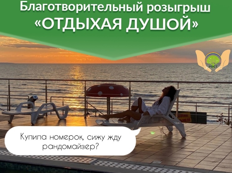 Сообщество родителей детей с инвалидностью РОСТ приглашает участвовать в благотворительном розыгрыше