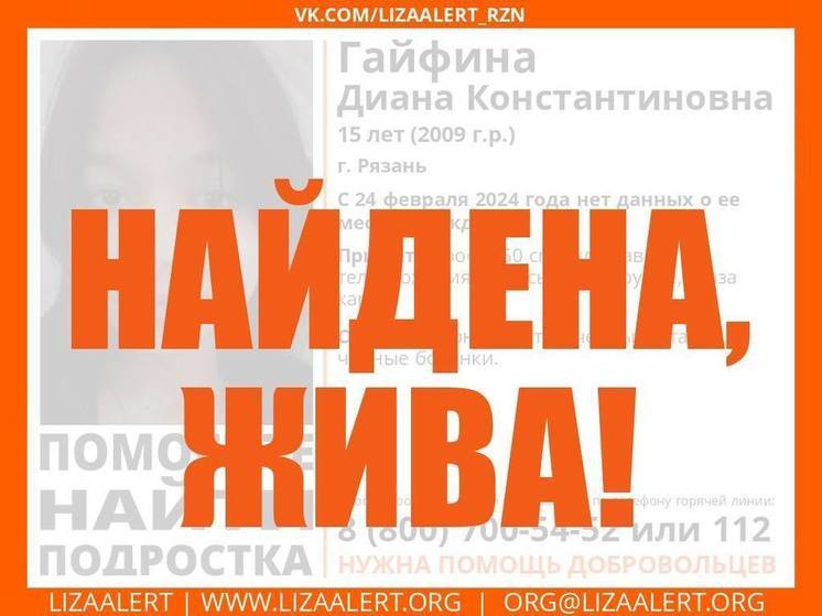 Пропавшую в Рязани 15-летнюю девочку нашли живой