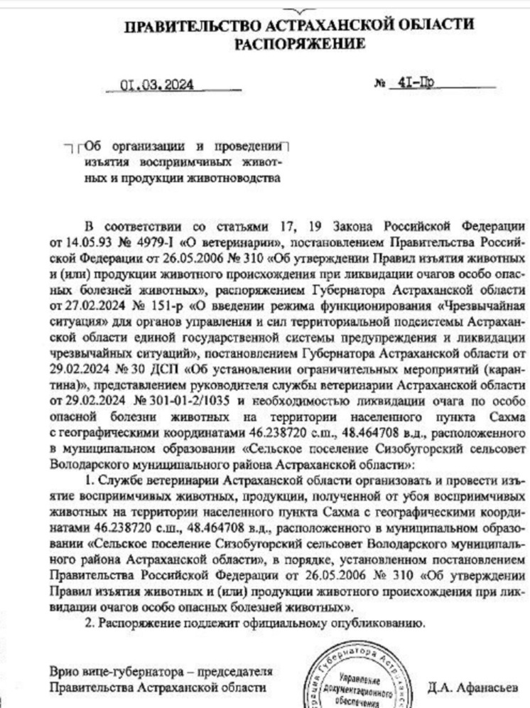 В Астраханской области ввели ЧС: что нужно знать жителям Калмыкии