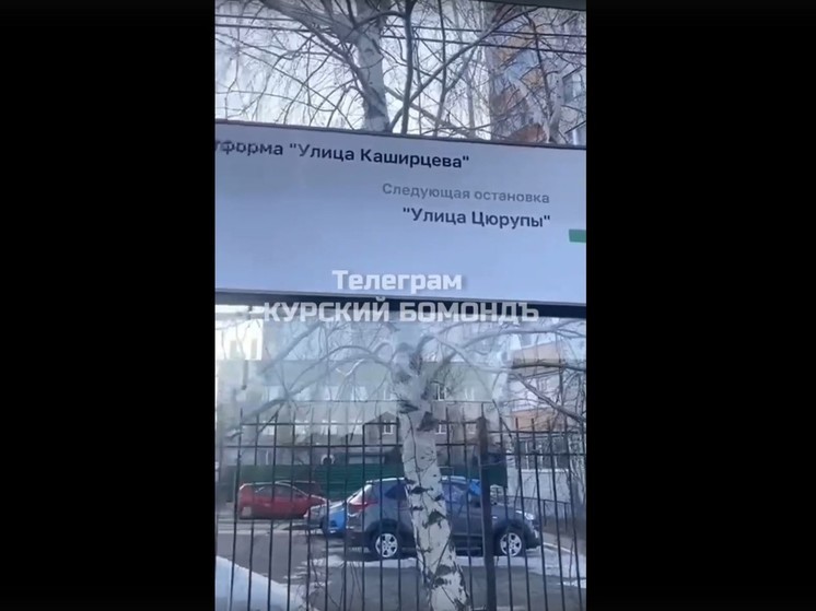 В Курске допустили ошибку на информационных щитах на новых остановках