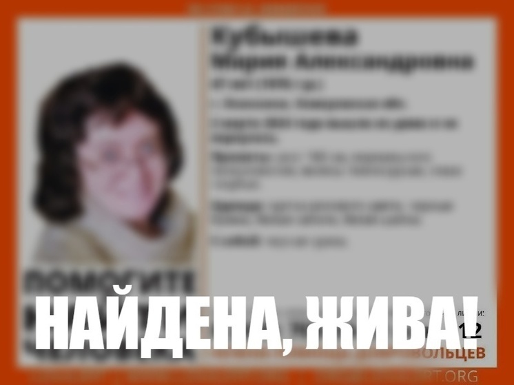Пропавшая 47-летняя женщина нашлась в Кузбассе