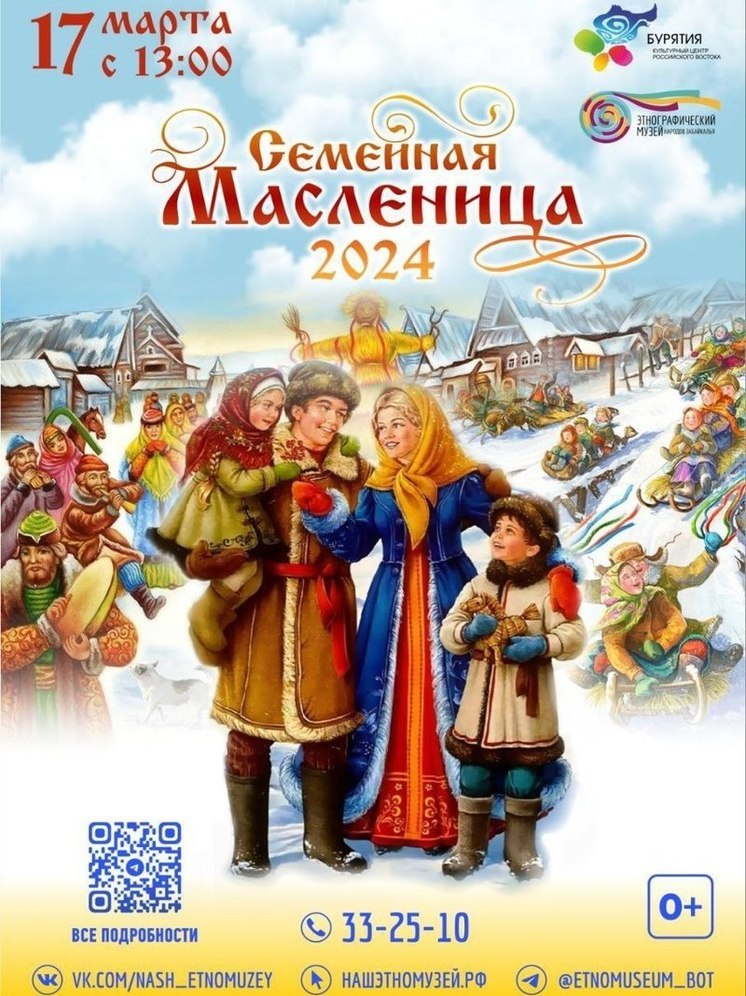 В Улан-Удэ Этнографический музей приглашает на гуляние «Семейная масленица»