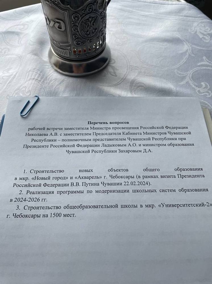 Новые школы для двух районов Чебоксар сегодня обсудят в Минпросвещения 	России
