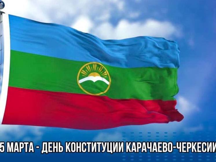 В Карачаево-Черкесии отмечают День принятия Конституции республики